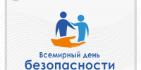 День безопасности пациентов - ГАУЗ РКПЦ МЗ РБ