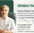 Анонс приема граждан - ГАУЗ РКПЦ МЗ РБ