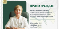 Анонс приема граждан - ГАУЗ РКПЦ МЗ РБ