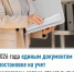 С 2026 года единым документом о постановке на учет в налоговом органе станет выписка - Уфимский район