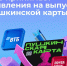 ВТБ станет банком-оператором программы «Пушкинская карта» - Сетевое издание Республика Башкортостан