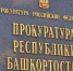архив «Башинформа» - Башинформ