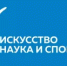 Стерлитамакское государственное театрально-концертное объединение выиграло грант фонда «Искусство, наука и спорт» - Министерство культуры