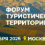В Москве пройдет Форум туристических территорий - Комитет по предпринимательству