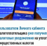 Пользователи Личного кабинета налогоплательщика уже получили налоговые уведомления по имущественным налогам физических лиц - Уфимский район