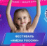 В Уфе пройдут отборочные туры Международного фестиваля-конкурса детского и юношеского творчества «Имена России» - Министерство культуры