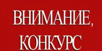 Информация о конкурсе на замещение вакантной должности руководителя государственного учреждения, подведомственного Государственному комитету Республики Башкортостан по ветеринарии - Управление ветеринарии