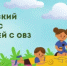 Детей с ОВЗ приглашают к участию в конкурсе детского творчества «Край родной, я тебя воспеваю!» - Общественная палата РБ