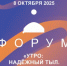 Форум «УТРО: надёжный тыл. Мы рядом» состоится 8 октября в Уфе - Министерство ЖКХ