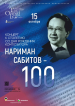 В Уфе отметят 100-летие выдающегося композитора Наримана Сабитова