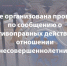 В Уфе организована проверка по сообщению о противоправных действиях в отношении несовершеннолетних - Следственный комитет