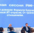 Экономика доверия стала темой экспертной дискуссии на РИФ-2025 - Mkset.Ru