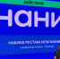 Просветительский форум «Республика со Знанием» объединил жителей Башкирии - Сетевое издание Республика Башкортостан