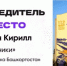 Художник из Башкортостана вошел в тройку лидеров на фестивале «ФормАрт» - Министерство культуры