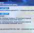Уфимцев предупредили об ограничении движения автотранспорта на нескольких участках улиц | ГТРК «Башкортостан» - ГТРК Башкортостан