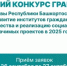 Фонд грантов Главы Башкортостана объявил третий конкурс - Министерство культуры
