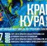 Фестиваль гребного слалома «Край курая» стартовал в Уфе - Башинформ