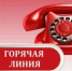 «Горячая линия» по профилактике гриппа и ОРВИ в Башкортостане! - Уфимский район