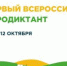 Первый Всероссийский - Совет гор. округа Уфа