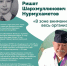 Айрат Рахматуллин, соцсети - Башинформ