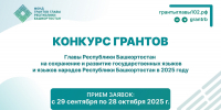 Стартовал конкурс грантов главы Башкирии на сохранении родных языков - Сетевое издание Республика Башкортостан