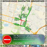 В Уфе у Советской площади временно ограничат движение транспорта
