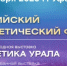 Российский энергетический форум – ключевое событие отрасли! - Комитет РБ по тарифам