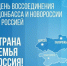 В России отмечают День воссоединения Донбасса и Новороссии - Сетевое издание Ufaved.Info