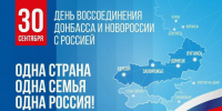 В России отмечают День воссоединения Донбасса и Новороссии - Сетевое издание Ufaved.Info