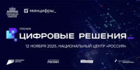 ИТ-компании Башкортостана могут принять участие в национальной премии «Цифровые решения» - Министерство цифрового развития