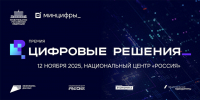 ИТ-компании Башкирии могут принять участие в премии «Цифровые решения» - Сетевое издание Республика Башкортостан