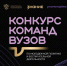 Конкурс команд вузов по молодежной политике и воспитательной деятельности - Академия ВЭГУ