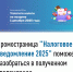 Промостраница «Налоговое уведомление 2025» поможет разобраться в полученном уведомлении - Сетевое издание Ufaved.Info