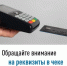 Обращайте внимание на реквизиты в чеке - Уфимский район