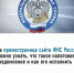 Налоговые органы продолжают рассылку налоговых уведомлений на уплату налога - Уфимский район