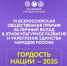 Завершается приëм заявок на VI Всероссийскую общественную премию «Гордость нации - 2025»  - Министерство молодёжной политики