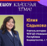 Учитель истории из Уфы стала финалистом телешоу «Классная тема!» - Башинформ