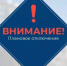 Внимание, плановые отключения! - Уфимский район