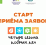 4 сезона добрых дел - старт нового сезона проекта - Общественная палата РБ