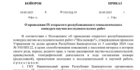 IX открытый республиканский генеалогический конкурс «Мое шежере» - Управление по делам архивов