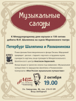 Музыкальное многообразие Башкортостана: Как мы отмечаем Международный день музыки