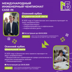 Школьников и студентов Башкортостана приглашают принять участие в проекте «Международный инженерный чемпионат CASE-IN»