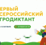 В Башкортостане площадки для агродиктанта организуют в двух школах с агроклассами - Министерство сельского хозяйства
