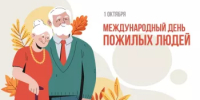 С праздником мудрого поколения - Управление по делам архивов