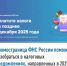 Промостраница ФНС России поможет разобраться в налоговых уведомлениях, направленных в 2025 году - Уфимский район