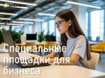 На Инвестиционном портале Республики Башкортостан территории для бизнеса собраны в один раздел