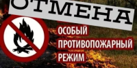 В республике отменено действие особого противопожарного режима - Комитет по чрезвычайным ситуациям