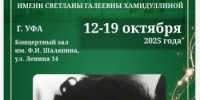 В Уфе состоится I Международный конкурс пианистов имени Светланы Хамидуллиной - Министерство культуры
