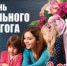 Ко Дню социального педагога - Институт стратегических исследований