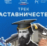 Откройте новые горизонты в образовании: станьте наставником или найдите его в Башкортостане - Министерство молодёжной политики